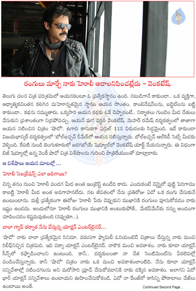 venkatesh interview,venkatesh about shadow,venkatesh interview venkatesh tapsee in shadow,venkatesh interview shadow releasing on april 11,venkatesh about shadow,shadow movie details,chit chat with victory venkatesh  venkatesh interview, venkatesh about shadow, venkatesh interview venkatesh tapsee in shadow, venkatesh interview shadow releasing on april 11, venkatesh about shadow, shadow movie details, chit chat with victory venkatesh